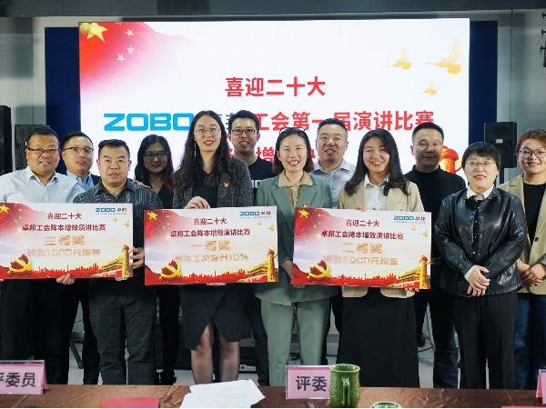 黨的二召開在即，ZOBO免费看片TV下载 全體員工充滿期待，大家表示要萬眾一心、團結奮進。2022年10月12-14日，免费看片TV下载工會組織開展“喜迎二，ZOBO免费看片TV下载工會降本增效”演講比賽，以實際行動迎接黨的二勝利召開。ZOBO免费看片TV下载始終秉承“幫客戶、幫員工、幫社會”的邦文化理念，致力於打造學習型團隊，提升員工綜合能力。此次舉辦“降本增效演講比賽”