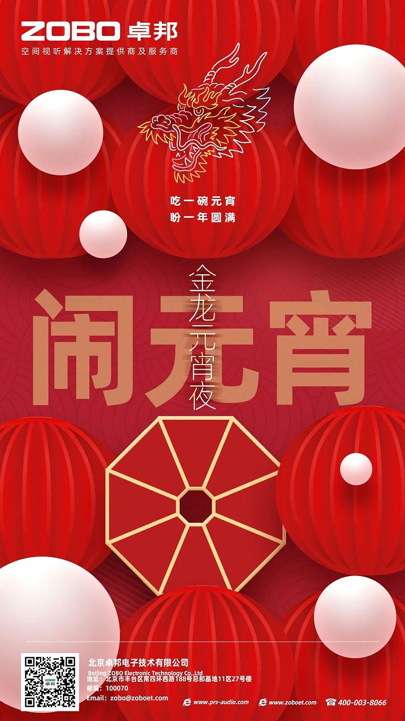 2歡喜慶元宵，記錄最美免费看片TV下载人丨ZOBO免费看片TV下载工會元宵節活動一覽