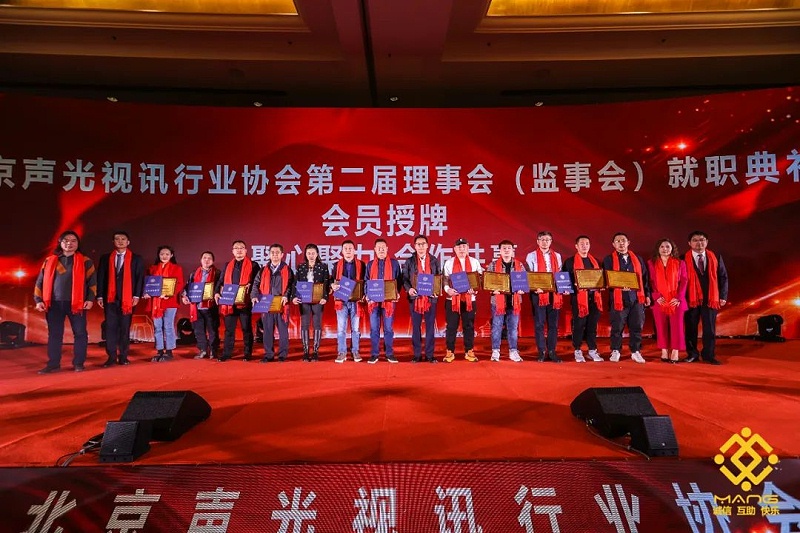9ZOBO免费看片TV下载熱烈祝賀丨北京聲光視訊行業協會第二屆理事會（監事會）就職典禮在京成功舉辦