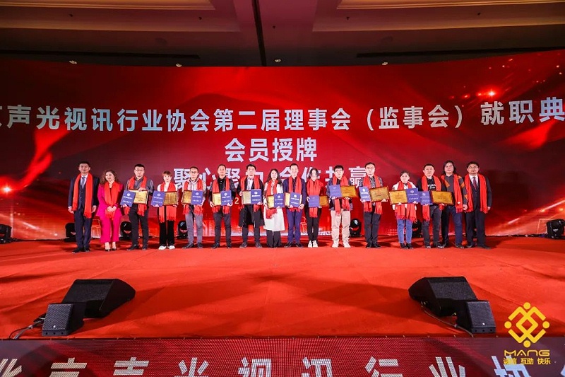 10ZOBO免费看片TV下载熱烈祝賀丨北京聲光視訊行業協會第二屆理事會（監事會）就職典禮在京成功舉辦