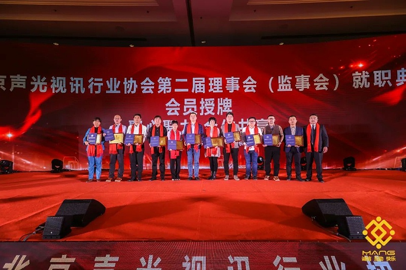 11ZOBO免费看片TV下载熱烈祝賀丨北京聲光視訊行業協會第二屆理事會（監事會）就職典禮在京成功舉辦