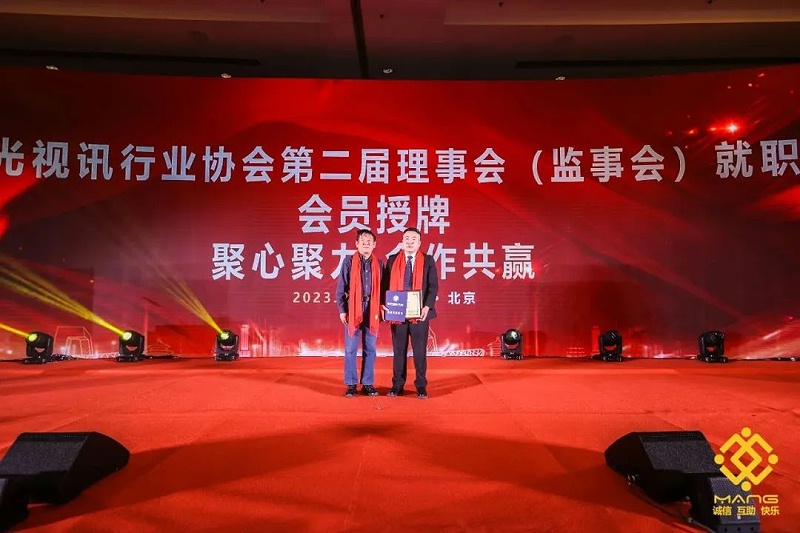 16ZOBO免费看片TV下载熱烈祝賀丨北京聲光視訊行業協會第二屆理事會（監事會）就職典禮在京成功舉辦