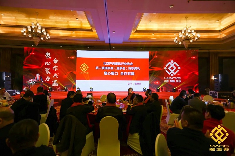 19ZOBO免费看片TV下载熱烈祝賀丨北京聲光視訊行業協會第二屆理事會（監事會）就職典禮在京成功舉辦