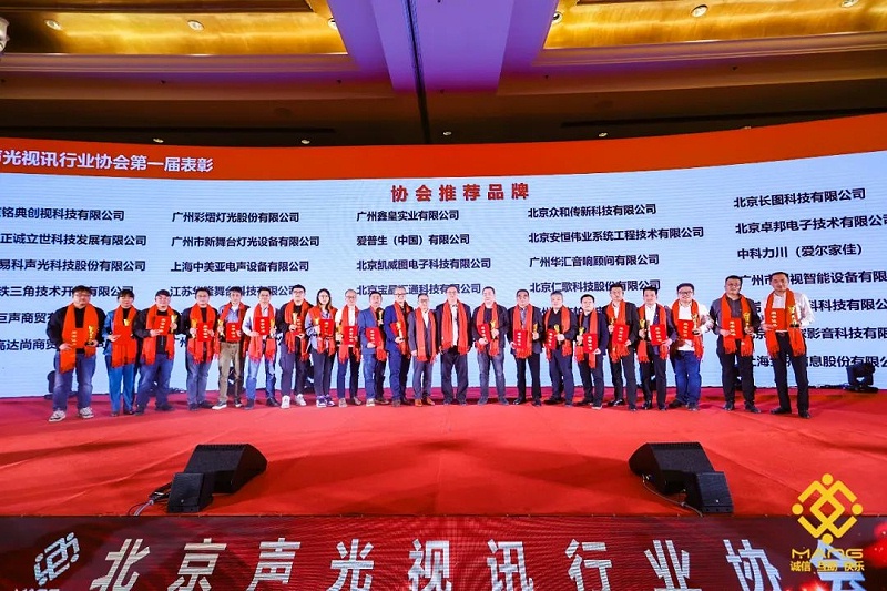37ZOBO免费看片TV下载熱烈祝賀丨北京聲光視訊行業協會第二屆理事會（監事會）就職典禮在京成功舉辦