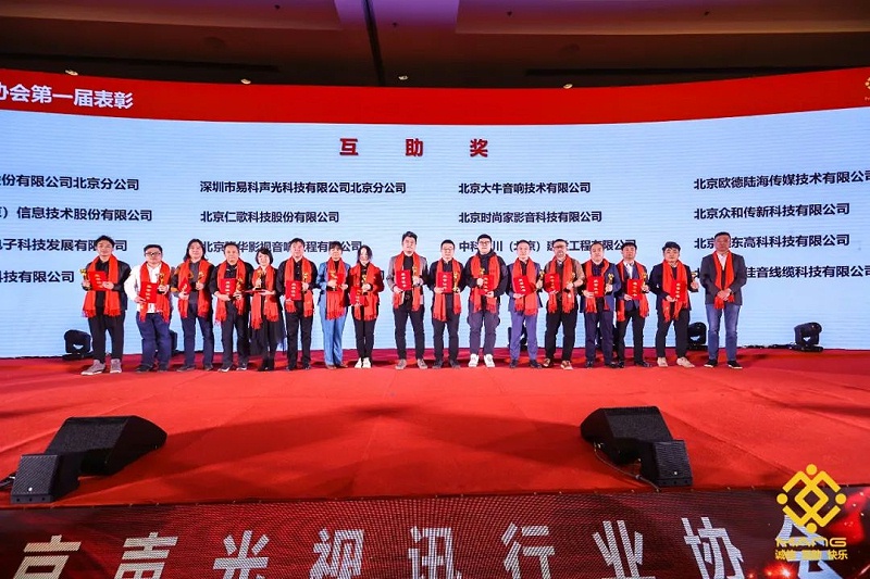41ZOBO免费看片TV下载熱烈祝賀丨北京聲光視訊行業協會第二屆理事會（監事會）就職典禮在京成功舉辦