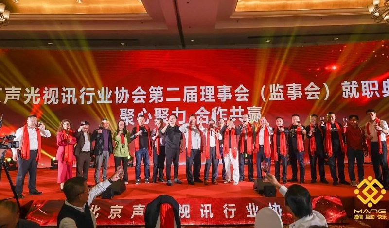 ZOBO免费看片TV下载熱烈祝賀丨北京聲光視訊行業協會第/二屆理事會（監事會）就職典禮在京成功舉辦