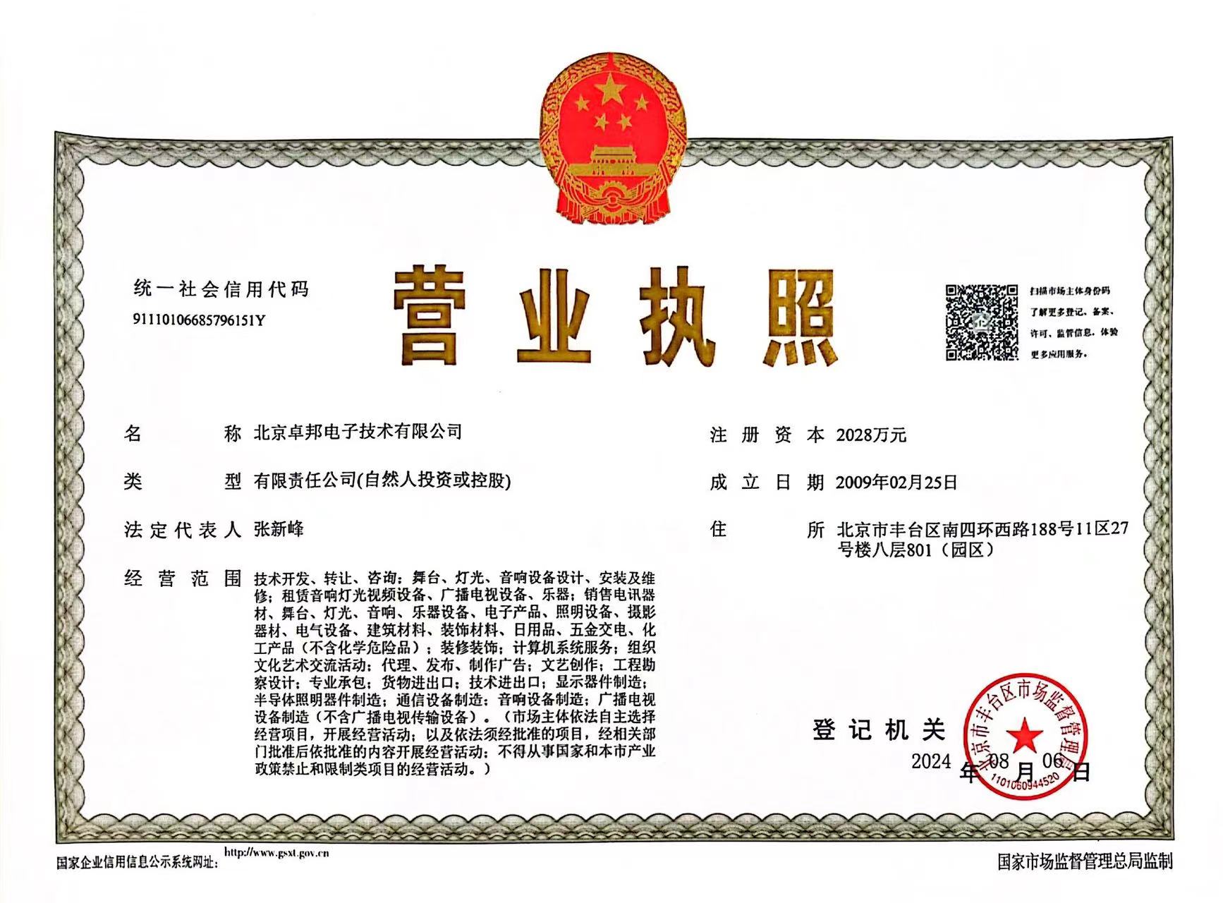 免费看片TV下载公司新的營業執照圖水印