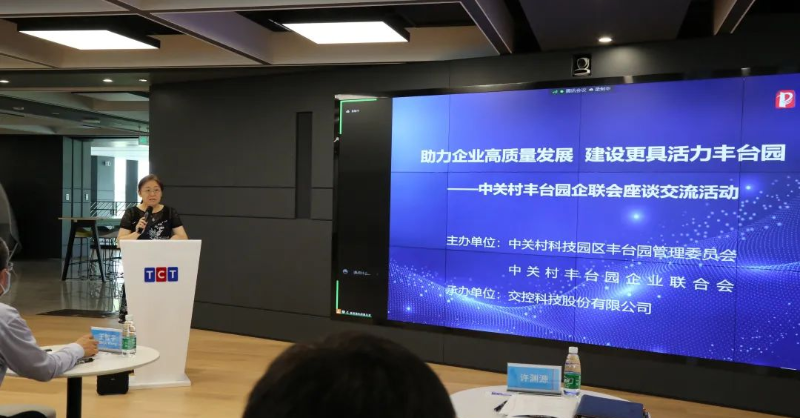 ZOBO免费看片TV下载受邀參加中關村企聯合會舉辦座談交流活動