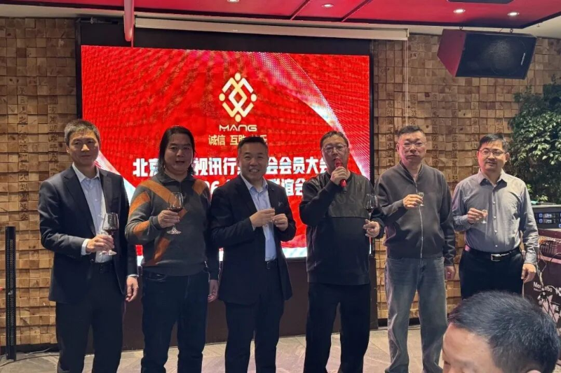 8同心聚力启新程，声动新春耀未来|ZOBO免费看片TV下载出席北京声光视讯行业协会会员大会暨新春联谊会