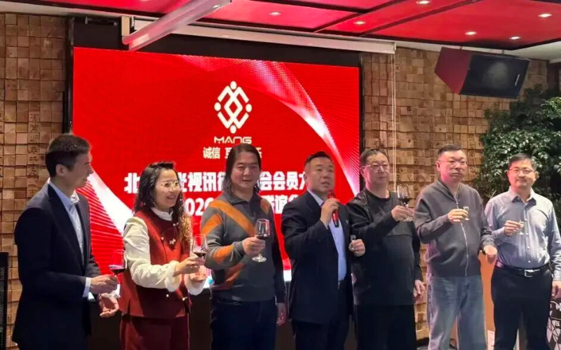 2同心聚力启新程，声动新春耀未来|ZOBO免费看片TV下载出席北京声光视讯行业协会会员大会暨新春联谊会