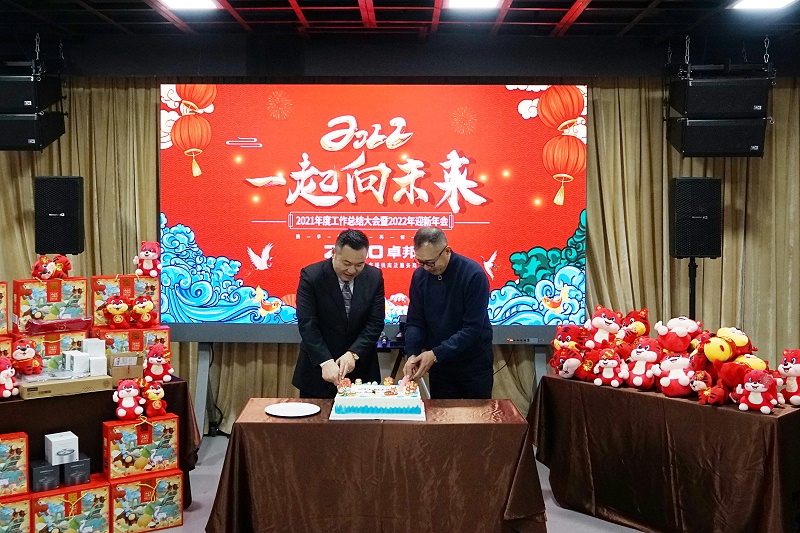 ZOBO免费看片TV下载2021年度工作總結表彰大會暨2022年迎新年會圓滿舉辦