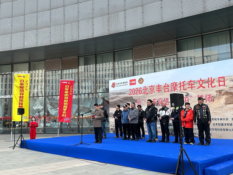 声耀征途，助力出征｜ZOBO免费看片TV下载全程护航2026北京丰台摩托车文化日暨边车穿越罗布泊誓师活动