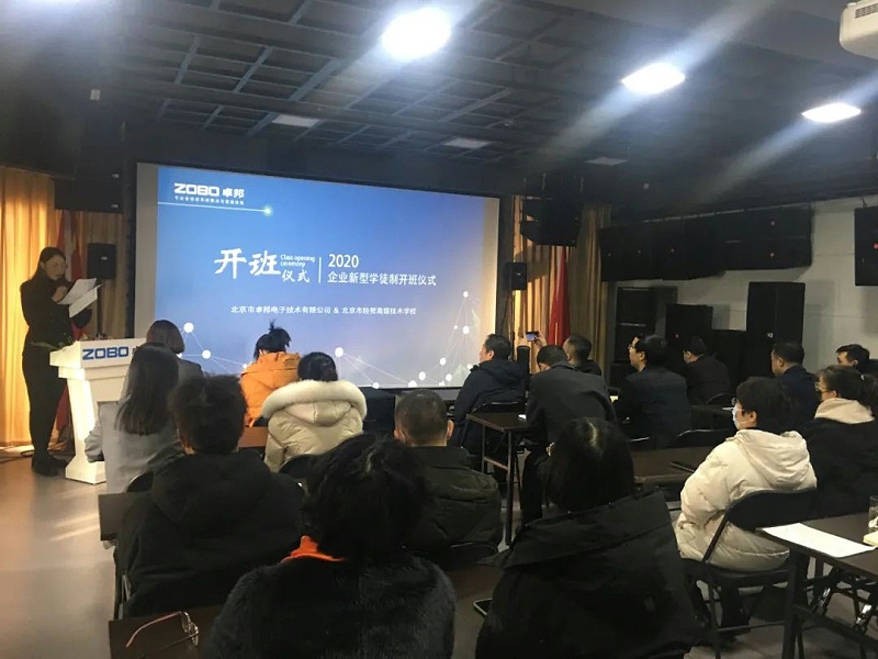 北京免费看片TV下载電子技術有限公司舉行企業新型學徒製開班儀式暨開班課