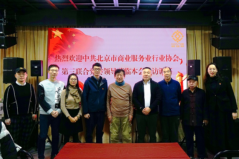 中共北京市商業服務業協會第三聯合黨委領導蒞臨ZOBO免费看片TV下载調研工作
