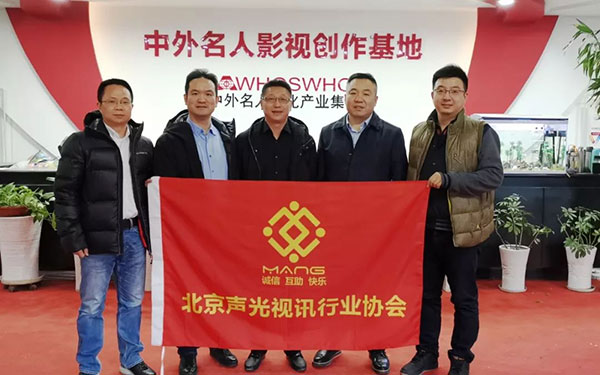 免费看片TV下载董事長北京聲光視訊行業協會