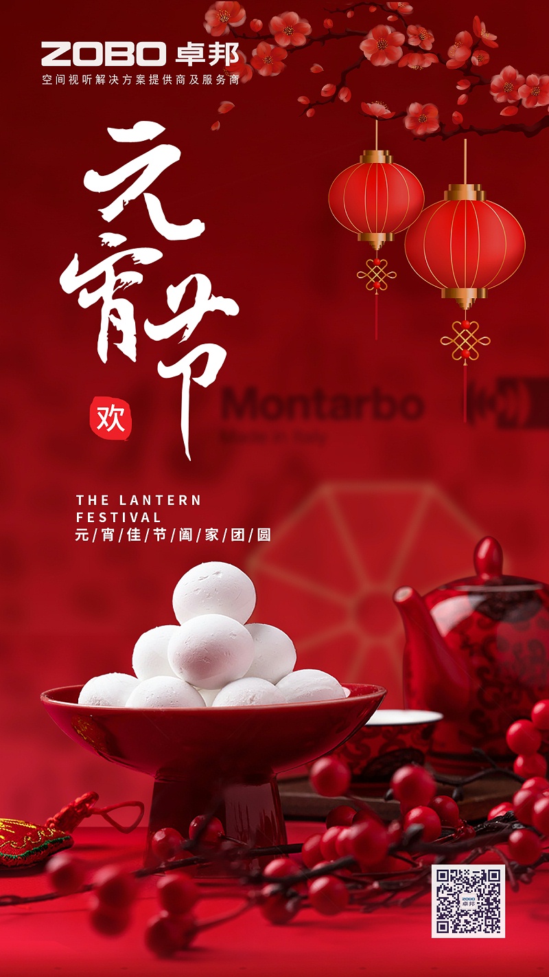 元氣一始，諸事成圓丨ZOBO免费看片TV下载元宵節活動一覽