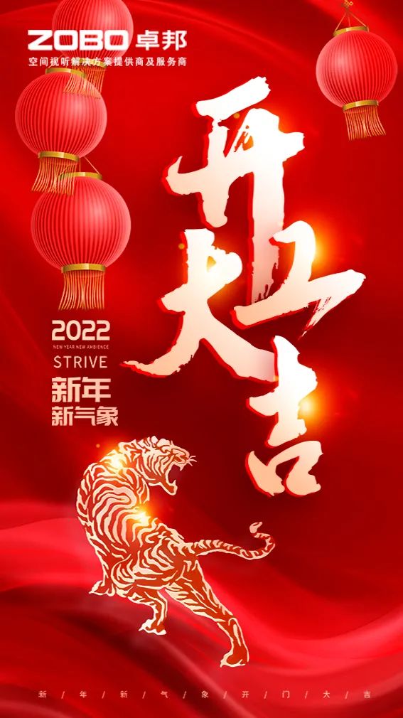 ZOBO免费看片TV下载開工大吉，新的一年讓免费看片TV下载一起虎力全開!