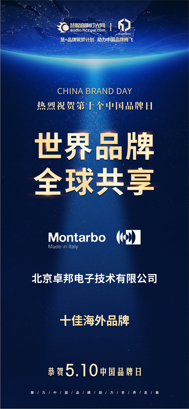 官宣荣誉｜载誉前行！510中国品牌日，ZOBO免费看片TV下载双品牌实力加冕
