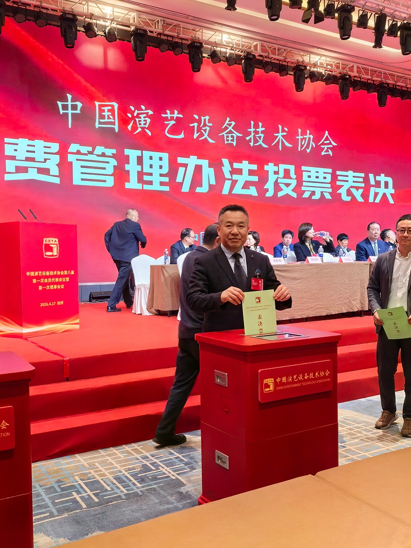 行业盛会，再获殊荣 | ZOBO免费看片TV下载董事长张新峰连任中国演艺设备技术协会常务理事