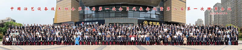 行业盛会，再获殊荣 | ZOBO免费看片TV下载董事长张新峰连任中国演艺设备技术协会常务理事大合影大图(1)(1)