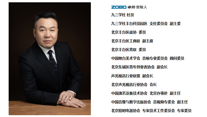 祝賀！ZOBO免费看片TV下载董事長張新峰聘請為中國舞台美術學會免费看片在线观看网站委員會顧問委員