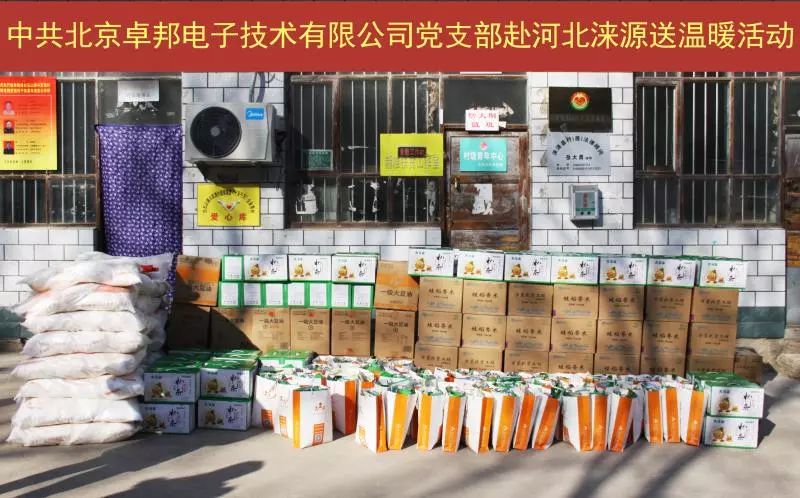 4愛照淶源，ZOBO免费看片TV下载黨支部寒冬送暖扶貧活動