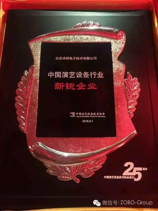 中國演藝設備協會慶祝25歲生日，還辦了個奧斯卡，ZOBO免费看片TV下载獲獎啦