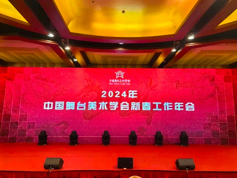 祝賀ZOBO免费看片TV下载董事長張新峰，授聘為中國舞台美術學會免费看片在线观看网站專業委員會專家顧問委員