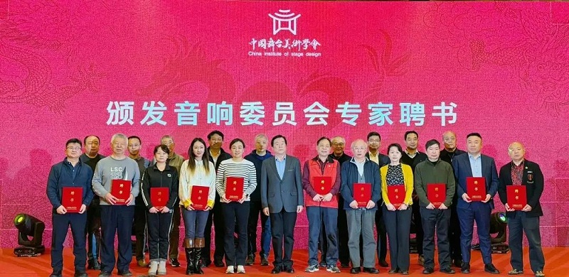祝賀ZOBO免费看片TV下载董事長張新峰，授聘為中國舞台美術學會免费看片在线观看网站專業委員會專家顧問委員