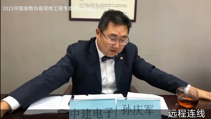ZOBO免费看片TV下载圓滿承辦中國音像與數字出版協會音視頻工程委員會雲年會