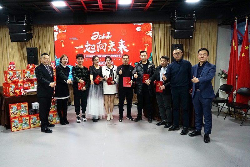 ZOBO免费看片TV下载2021年度工作總結表彰大會暨2022年迎新年會圓滿舉辦