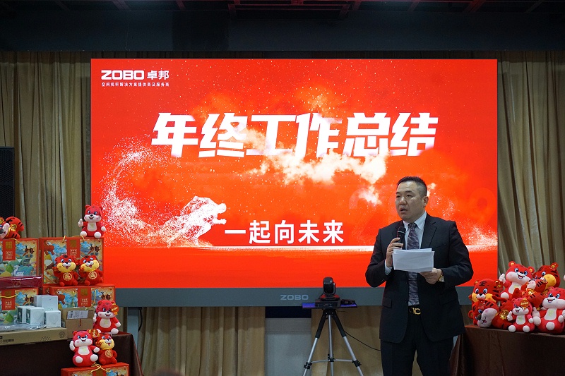 ZOBO免费看片TV下载2021年度工作總結表彰大會暨2022年迎新年會圓滿舉辦