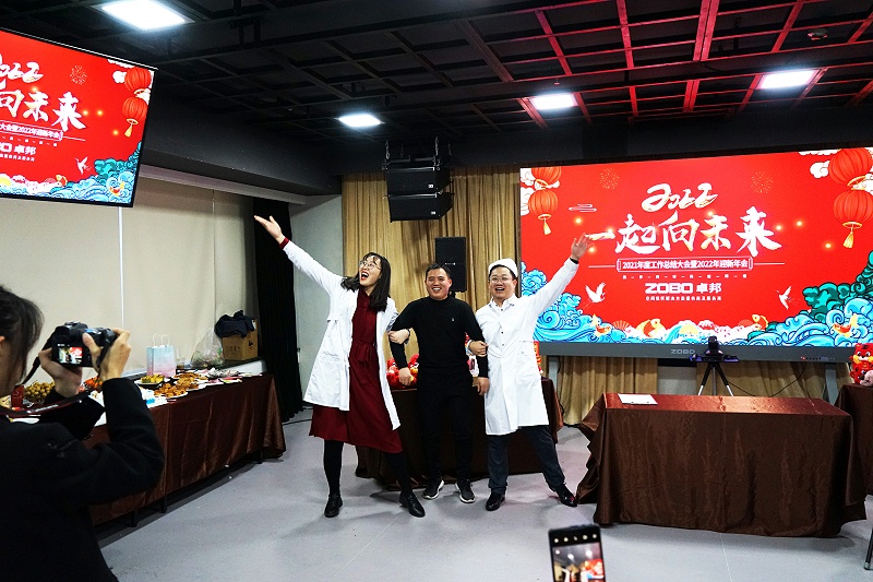 ZOBO免费看片TV下载2021年度工作總結表彰大會暨2022年迎新年會圓滿舉辦