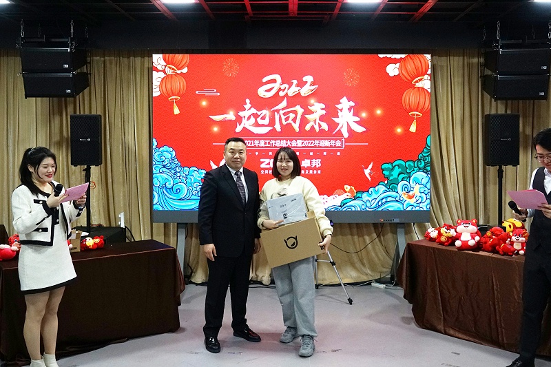 ZOBO免费看片TV下载2021年度工作總結表彰大會暨2022年迎新年會圓滿舉辦