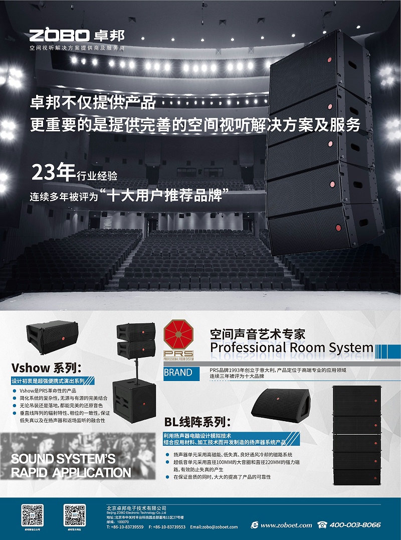 ZOBO免费看片TV下载劇場免费的看片网站產品案例PRS產品為花川文化禮堂打造音視頻係統解決方案