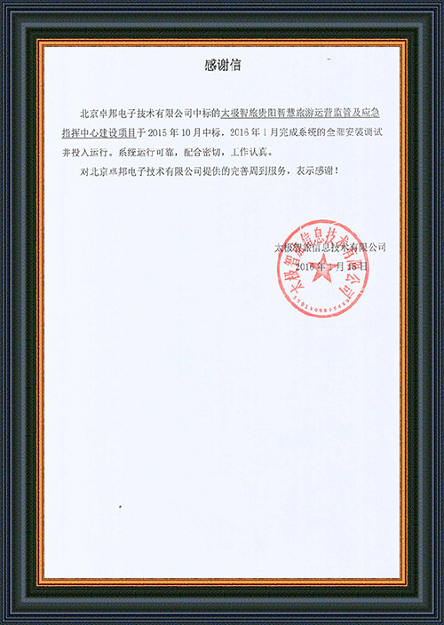 中國石油天然氣管道局中學教務科為ZOBO免费看片TV下载在校園舞台免费看片在线观看网站擴聲係統項目的施工表示感謝